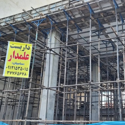 اجاره داربست کوتاه‌مدت و بلندمدت