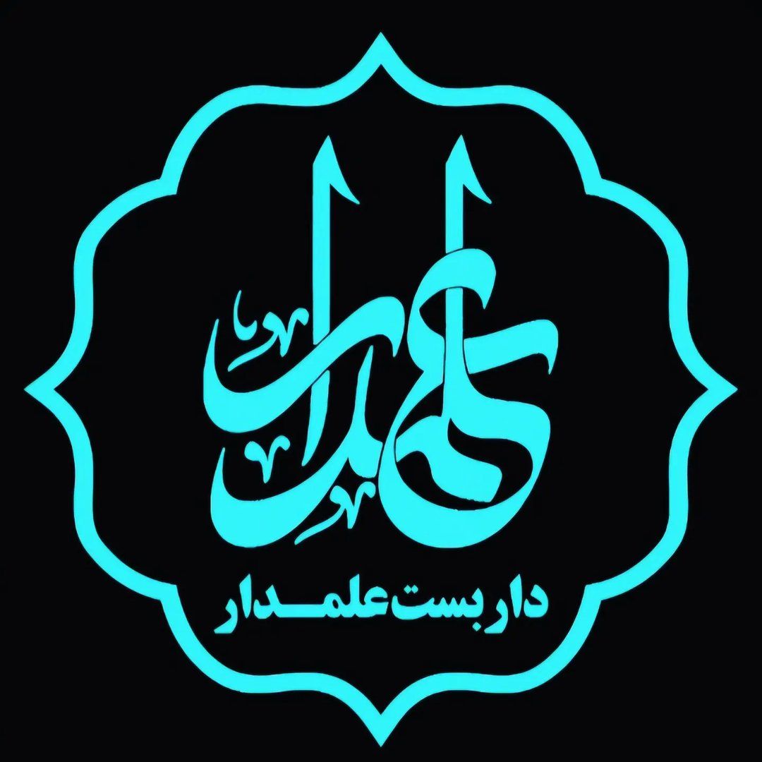 داربست علمدار در قم